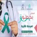 انطلاق المرحلة الثانية للكشف المبكر عن سرطان عنق الرحم بالإسماعيلية